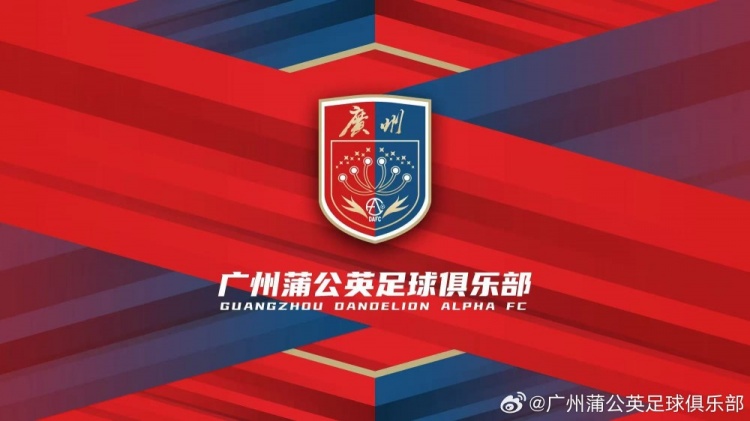 廣州蒲公英：不想替代也不會成為其他球隊的附屬，會繼續(xù)深耕青訓