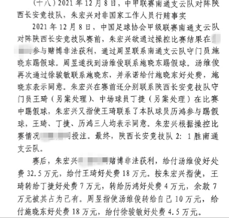 網(wǎng)傳判決書：中甲南通vs陜西兩隊(duì)多人參與踢假球，包括丁捷徐駿敏