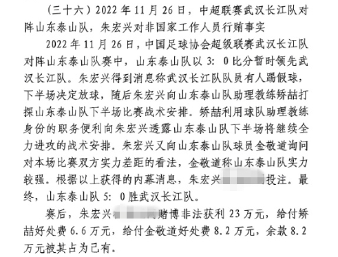 網(wǎng)傳判決書(shū)：泰山5-0武漢長(zhǎng)江，半場(chǎng)3-0時(shí)矯喆金敬道稱(chēng)會(huì)全力進(jìn)攻