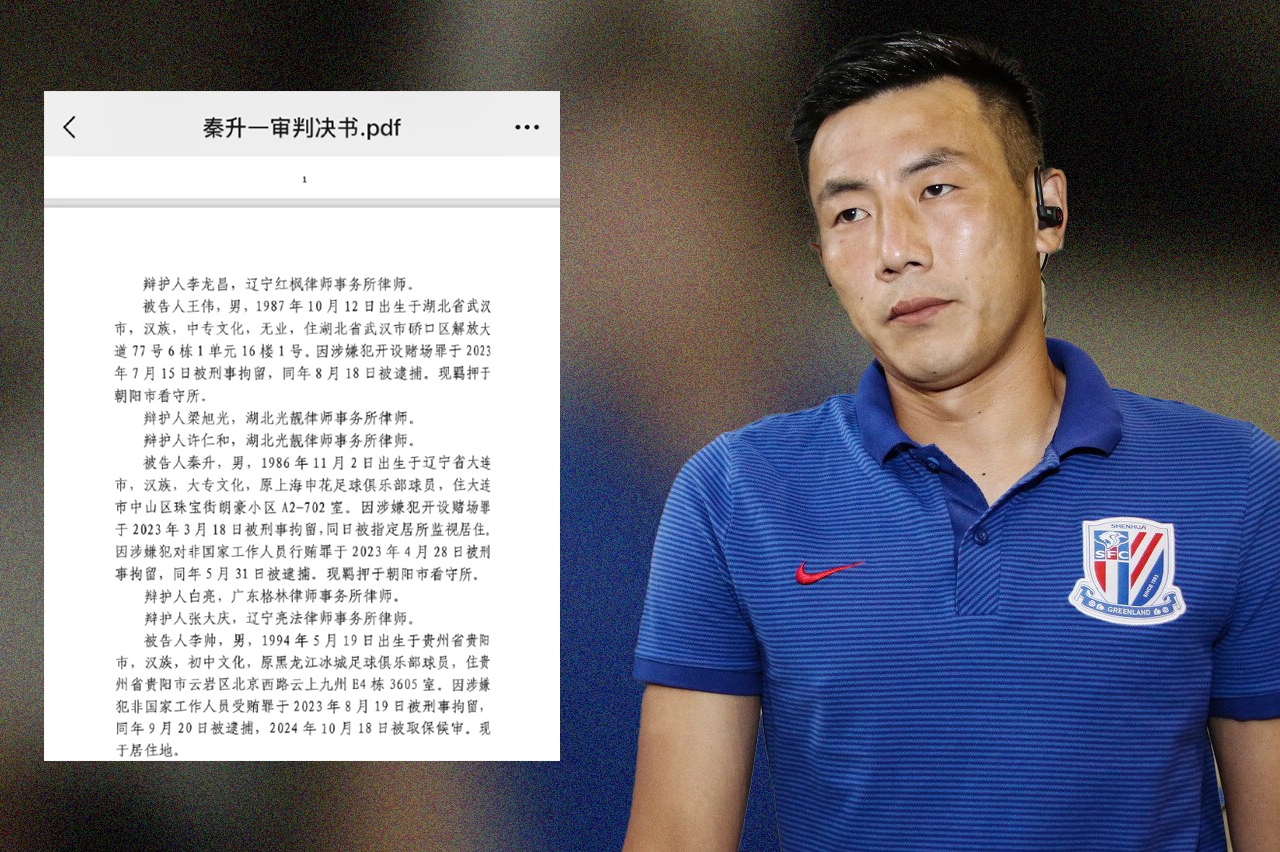 網(wǎng)傳判決書假球匯總：涉及至少16場比賽，金敬道、孫世林等35人