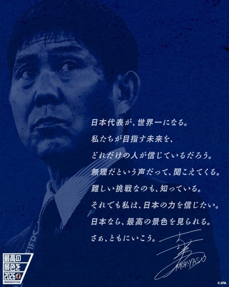 志存高遠(yuǎn)！森保一談“最美麗的景色”：相信日本隊(duì)能成為世界第一