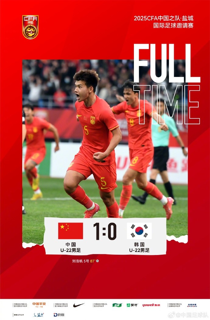 劉浩帆第87分鐘制勝進球，U-22中國男足1:0戰(zhàn)勝U-22韓國男足