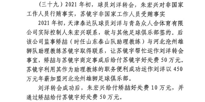 網(wǎng)傳判決書：滄州助教收50萬運作泰達劉洋轉會，新合同年薪450萬