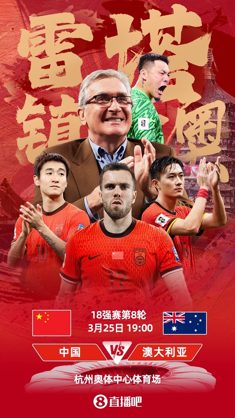世預(yù)賽-中澳之戰(zhàn)首發(fā)：韓鵬飛、楊澤翔先發(fā)，塞鳥、王鈺棟替補(bǔ)