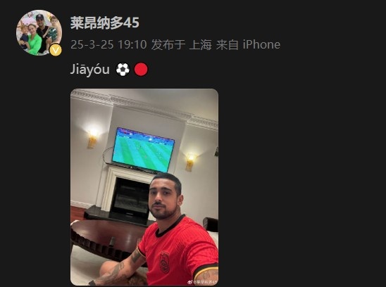 萊昂納多身穿國足球衣，在社媒打拼音為國足助威：Jiāyóu
