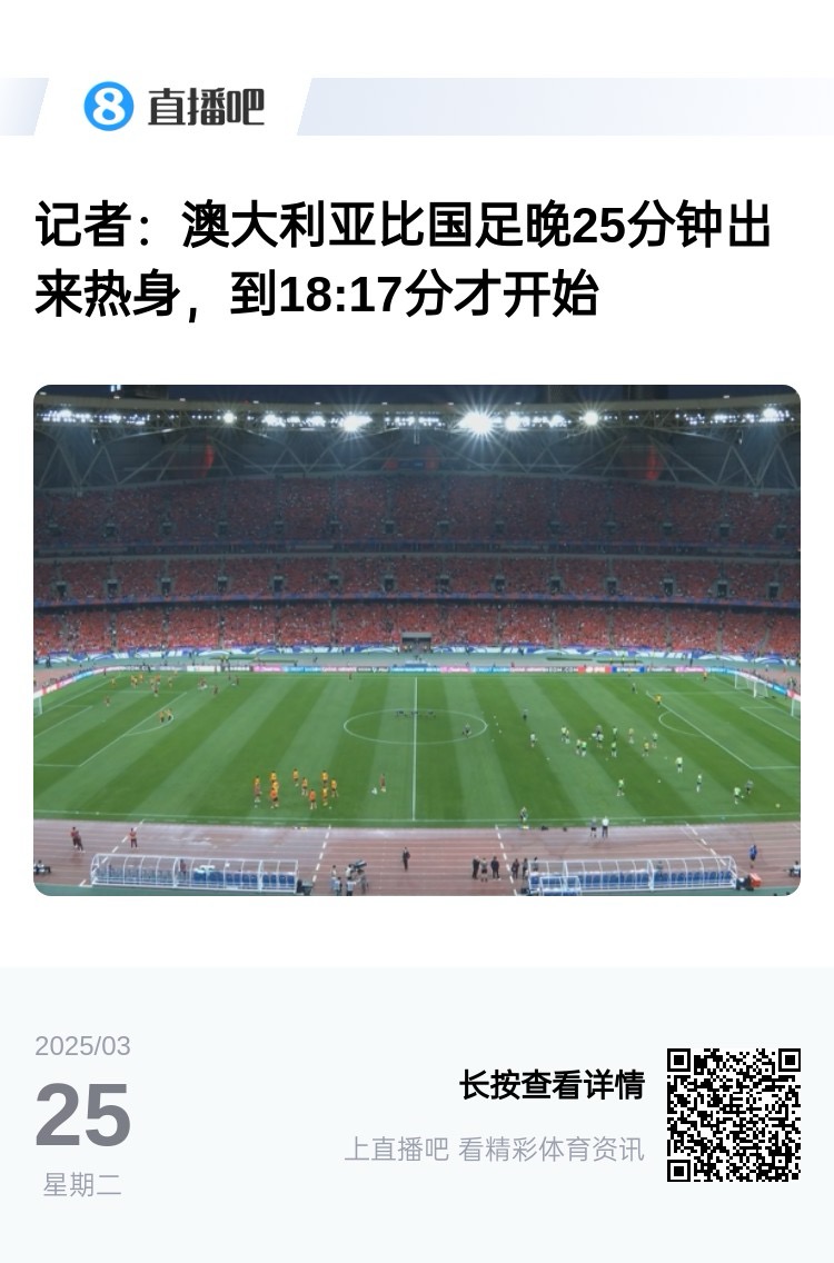 實(shí)力差距....澳大利亞上午杭州漫步，熱身晚25分鐘出場，輕松領(lǐng)先