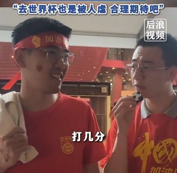 球迷給國足打7分：合理期待盡力就好了，去世界杯也是被人虐