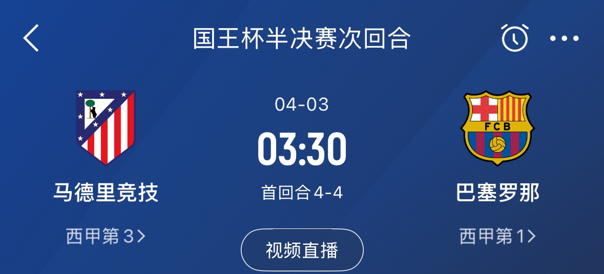 下周又相遇！國王杯第二回合巴薩vs馬競，馬競隊(duì)內(nèi)5名阿根廷國腳