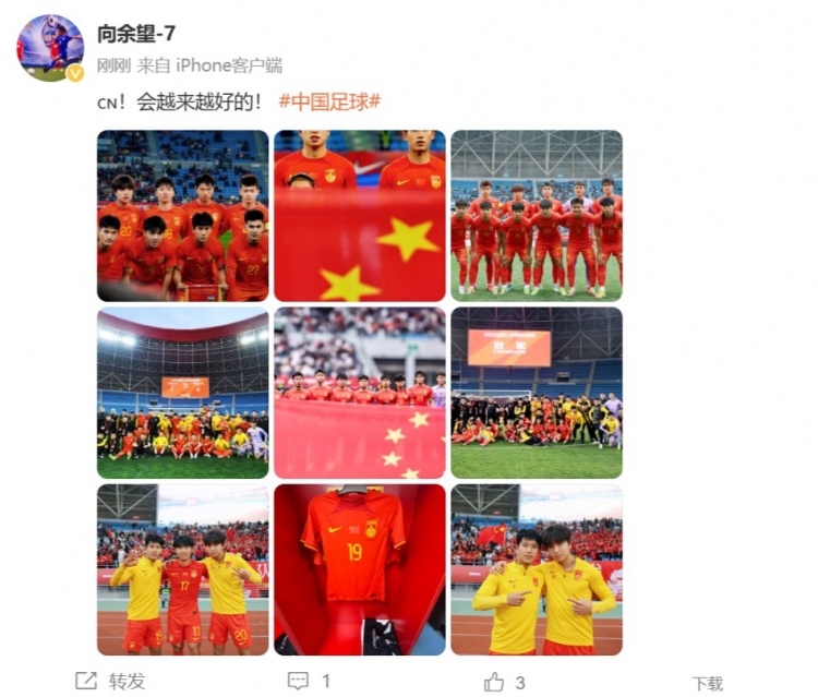 隨U22國(guó)足奪得鹽城四國(guó)賽冠軍，向余望更新社媒：會(huì)越來(lái)越好的