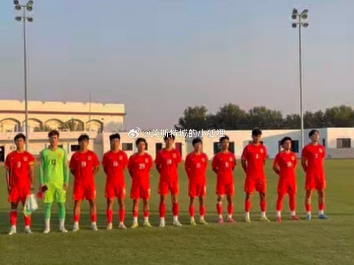 中國U17國少0-1不敵朝鮮U17，遭遇熱身賽兩連敗