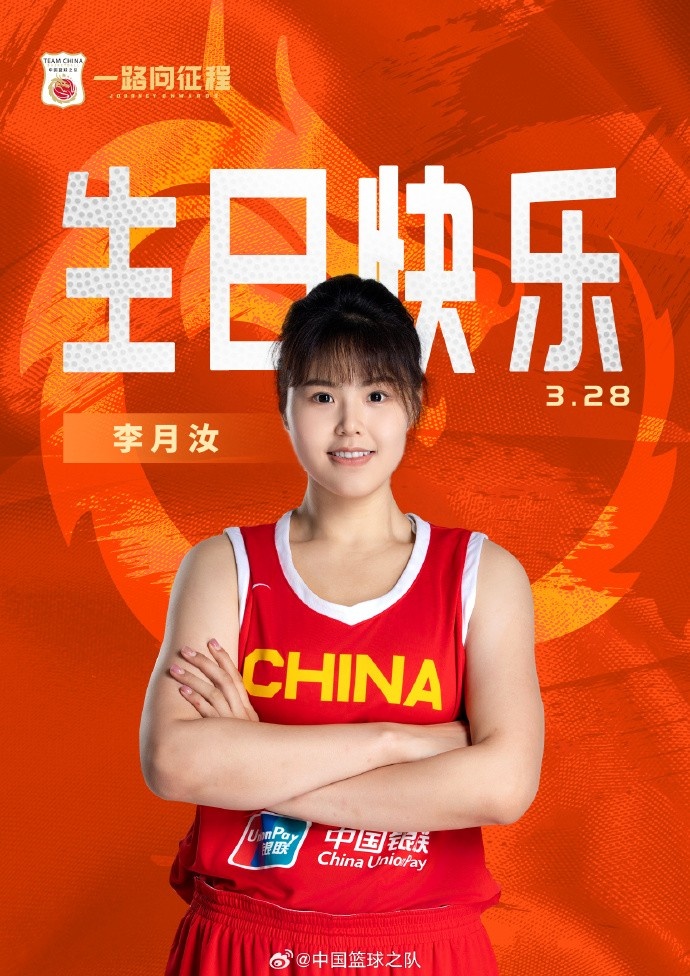 26歲生日快樂 ！籃協(xié)官方祝福李月汝：健康漲球 再接再厲！
