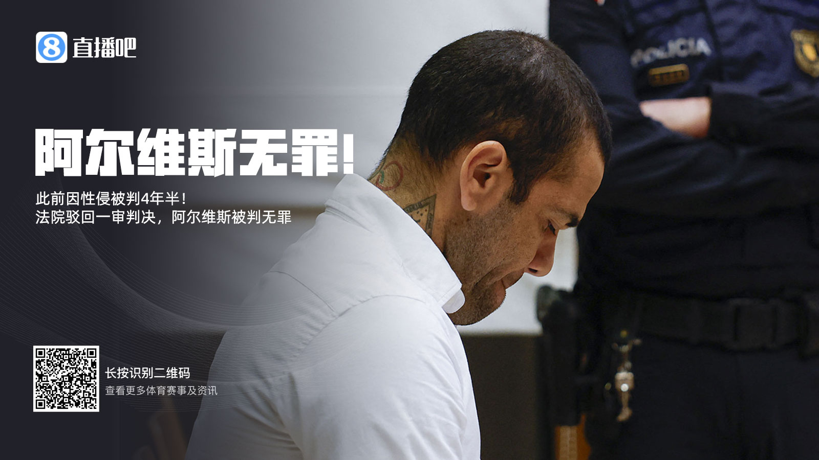 曾被拘留14個(gè)月&交100萬保釋金！專家：阿爾維斯可索賠11000歐元