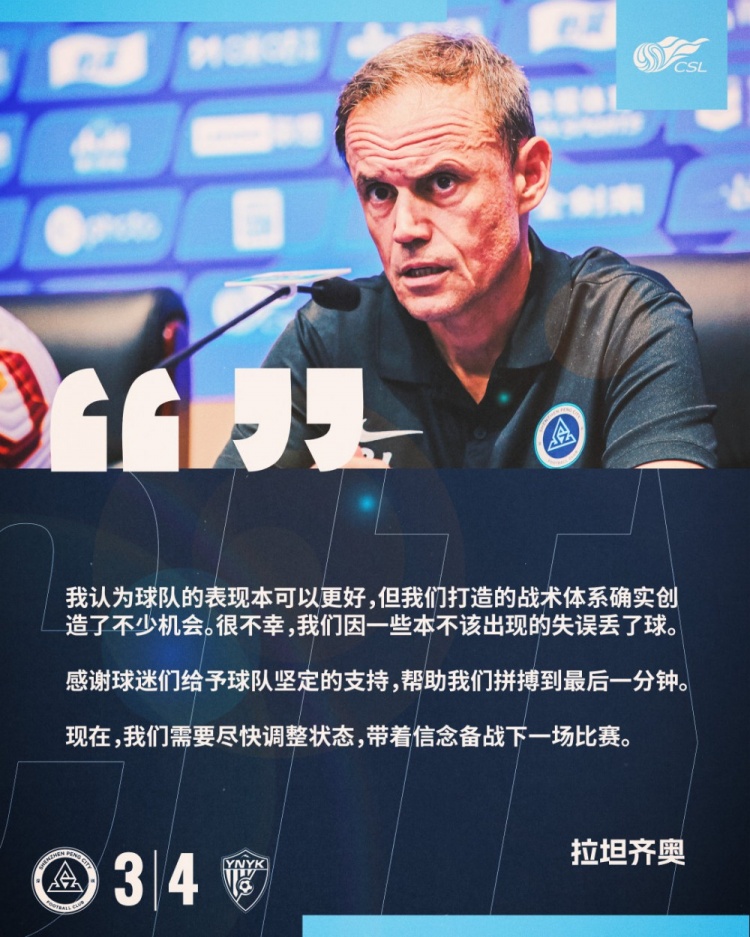 拉坦齊奧：我認(rèn)為球隊(duì)的表現(xiàn)本可以更好，我們需要盡快調(diào)整狀態(tài)