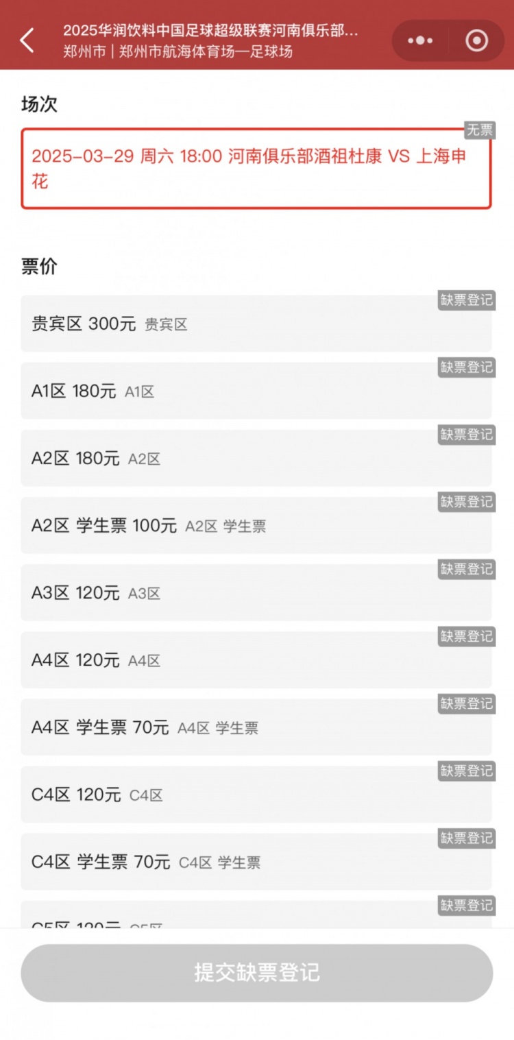 銷售火爆！河南vs申花昨晚開票，目前河南隊官方平臺已顯示售罄