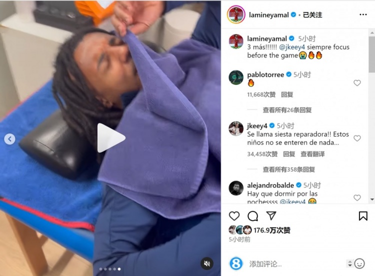 亞馬爾曬孔德賽前睡覺視頻，孔德：這叫恢復性午睡，小孩子不懂