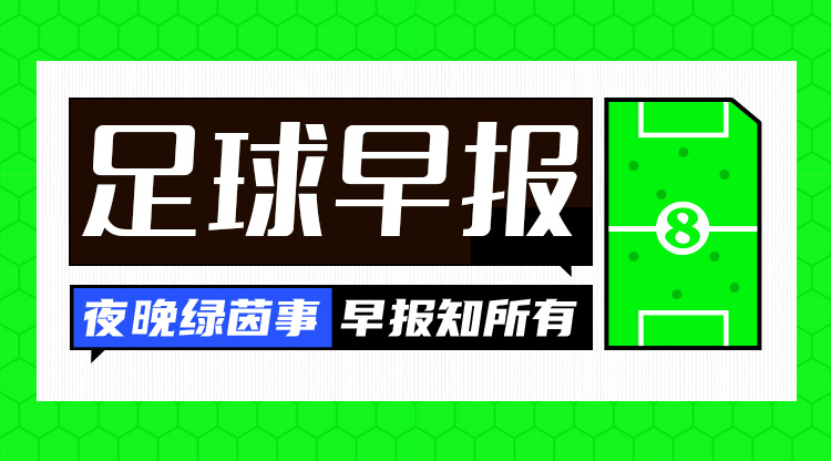 早報：魔人傷休，藍月折鋒！